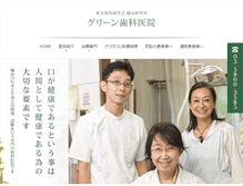 Tablet Screenshot of kamiawase-green-shika.com